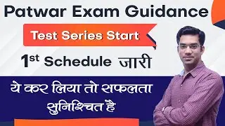 Quality Education App | Patwar Test Series | Patwar Schedule Update | Patwar | Narendra Sir
