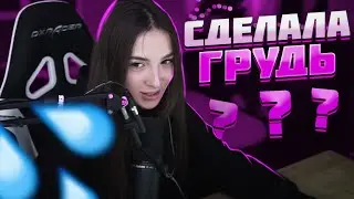 ГЕНСУХА СДЕЛАЛА ОПЕРАЦИЮ НА ГРУДЬ ?! | ПОЧЕМУ ЭВЕЛОН НЕ СТРИМИТ ?