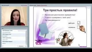 Тайм менеджмент для мам или как все успеть  Валеева Ирина