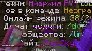 Самая ХУДШАЯ КОПИЯ ФанТайм на Анархии FunTime - Майнкрафт Фантайм КОПИЯ