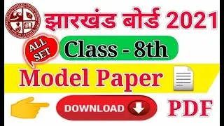 JAC 8th Model Paper 2021 Download करें All Set । Jharkhand JAC 8th Model Question Paper 2021 PDF