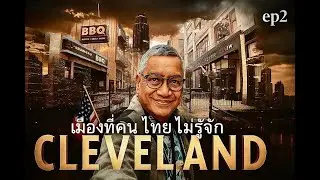 30 days in America, stopping in Cleveland, a city unknown to Thai people, and opening a Thai kitc...