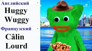 Хаги Ваги на разных языках мем
