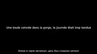 Мальбэк ft. Сюзанна - Равнодушие (Paroles & Traduction Française)