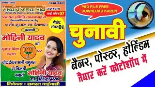 Photoshop me chunavi poster kaise bnayen | How to make chunavi poster in photoshop | [Hindi in 2022