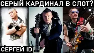 ИНТЕРВЬЮ. Сергей Боголюбский. ГИТАРИСТ СЛОТ