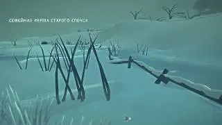 The Long Dark: Незваный гость #3. Одинокая топь - Загадочное озеро