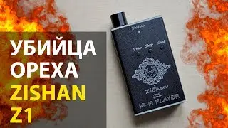 ZISHAN Z1 | ОБЗОР HIFI ПЛЕЕРА