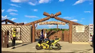 Поездка в ПАРК ЖИВОТНЫХ 