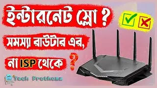 WiFi slow! Find out what is the problem || How to understand is the problem in the router or ISP?