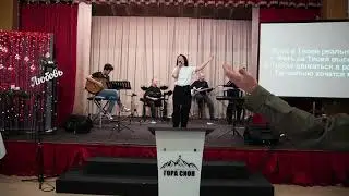 Жить в Твоей реальности
