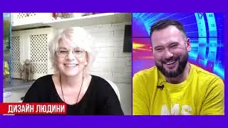 О Дизайне Человека. Стрим на Канале 