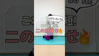 これが最短！二の腕痩せ🔥  #shorts