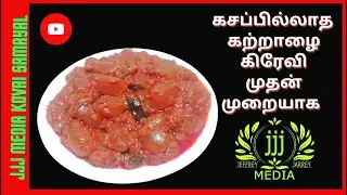 கற்றாழை குழம்பு | AloeVera Kuzhambu | Sotru Katralai Kuzhambu | Healthy Aloevera Curry#