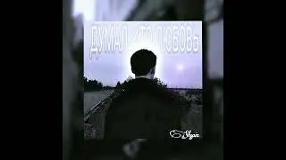 🌴SLYPIX - ДУМАЛ🌴 ®2022