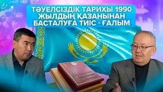 Декларация Желтоқсан оқиғасының апогейі болды