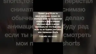 Надеюсь теперь мне перестанут писать комментарии в shorts...