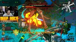 Глубокое погружение Deep Rock Galactic [DRG](разведчик) 