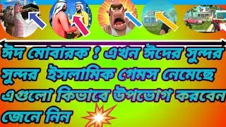How to install games and use Islamic games