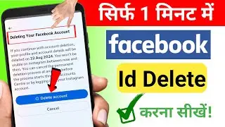 Facebook Account Delete Kaise Kare | How To Delete Facebook Account Permanently | fb id delete 2024