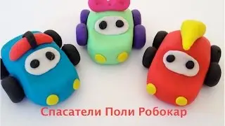 How to paste the Robocar typewriter: Poly, Roy and Amber, from plasticine.