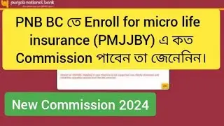 pnb bc তে PMJJBY করার Commission কত দেই? PNB BC