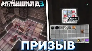 БЛС ПРИЗВАЛ НОВОГО УЧАСТНИКА НА МАЙНШИЛД 3?! | Нарезка МайнШилд 3