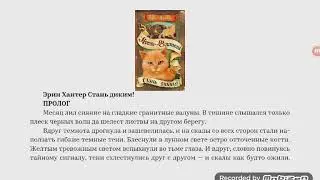 Почиталушки/Коты-Воители/Стань диким!/Пролог.
