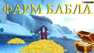 КАК БЫСТРО ЗАРАБОТАТЬ ДЕНЕГ THE WILD WEST ROBLOX/ ТОП 3 ЛУЧШИХ МЕСТ ДЛЯ ФАРМА