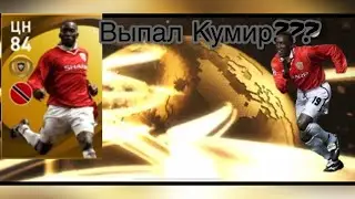 ЧТО???!!! ВЫПАЛ КУМИР ЗА 25000 GP???