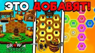 СОВСЕМ СКОРО! ВСЕ ПРО НОВУЮ ПЧЕЛИНУЮ ОБНОВУ В ВЫРАСТИ САД | GROW A GARDEN ROBLOX!