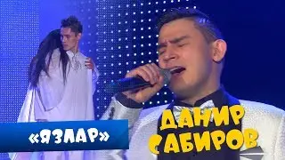 Данир Сабиров «Язлар» ( ͡° ͜ʖ ͡°) 6 СЕЗОН