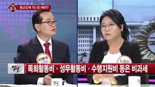 [용감한토크쇼 직설] 방송사고 날뻔했던 '종교인과세' 토론