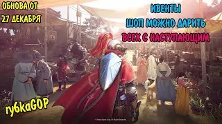 Black desert : ИВЕНТЫ / АП ШКОЛЯРИИ / ПОДАРКИ В ШОПЕ МОЖНО ДАРИТЬ / С НАТУПАЮЩИМ !
