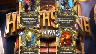 Hearthstone - эффекты карт: Предсмертный хрип