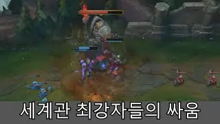 [롤] 아이언 세계관 최강자들의 싸움