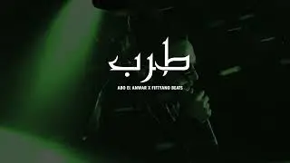 Fiftyano Beats x @AboElAnwar - Tarab (Remix) | فيفتيانو و ابو الانوار - طرب