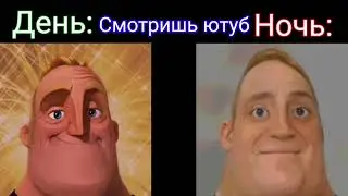 День и Ночь 