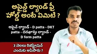 What is assigned land free hold - dkt patta - ap assigned lands - d form patta