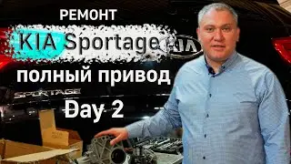 РЕМОНТ ПОЛНОГО ПРИВОДА KIA SPORTAGE ПРОЩЕ НЕКУДА