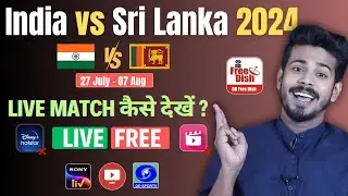 🏏 India Vs Sri Lanka Live Match Kaise Dekhe | How to Watch India Vs Sri Lanka Live  | IND Vs SL Live