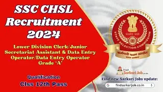 SSC CHSL 2024 | SSC CHSL Recruitment 2024 | Data Entry Operator Recruitment | #ssc #wbjob