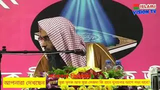 সুরা মূলক ও সুরা সেজদা রাতে ঘুমানোর আগে পড়তে হবে কি? শায়খ মতিউর রহমান মাদানী