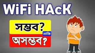 WiFi হ্যা*ক  করা কি সম্ভব ২০২১? Wi-Fi ha*cking Really Possible or impossible?  Wifi hac*king 2021.