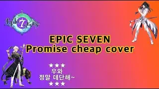 [Epic Seven] Promise cheap cover
