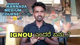 WHAT IS IGNOU...? WITH FULL INFORMATION IN KANNADA | ADMISSION AND SELECTION | 