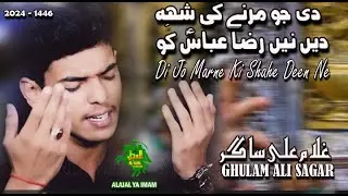 NEW NOHA-2024 | DE JO MARNE KE | GHULAM ALI SAGAR | 2024 | 1446 | alajalyaimam