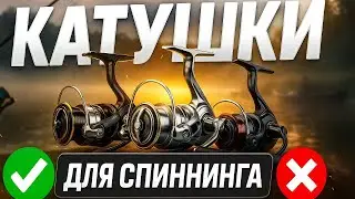 🎣The best spinning reels TOP-5 2025 ⚡ Rating of inertialess spinning reels.