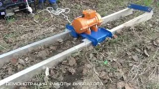 Электрические виброрейки для укладки бетона - уплотнение и выравнивание бетонной смеси
