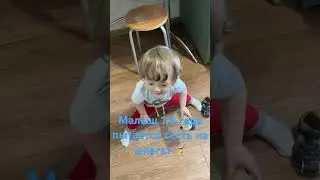 Малыш пытается сесть на шпагат